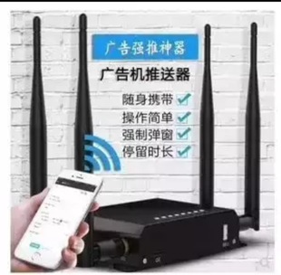 WiFi廣告強推機