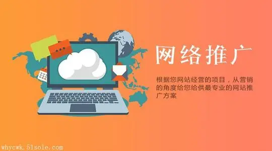 大家覺得網絡推廣的工作有前途嗎？