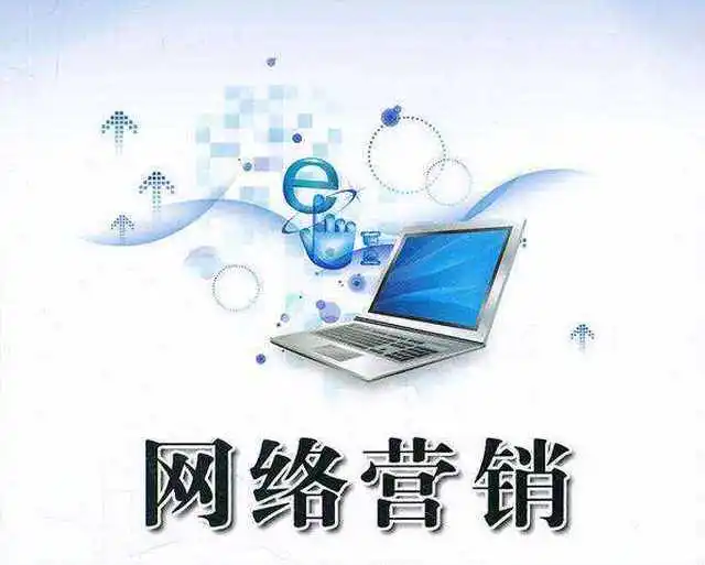 一個月只有2000的百度推廣費用,要50萬的網絡銷售額