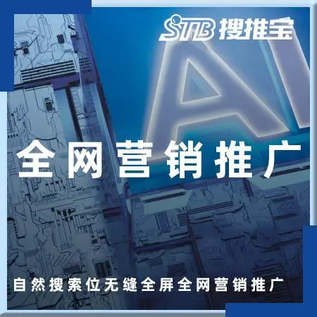 公司準(zhǔn)備做全網(wǎng)絡(luò)推廣，找哪家公司比較好？