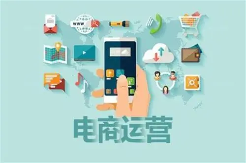 什么樣的人適合做電商運(yùn)營(yíng)？