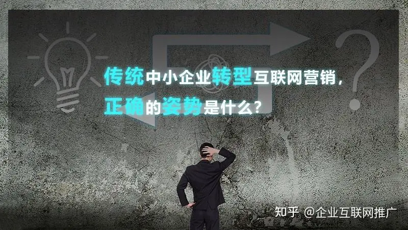 當今為什么很多企業做了網絡推廣，不太如意，導致現在非常抗拒網絡推廣？