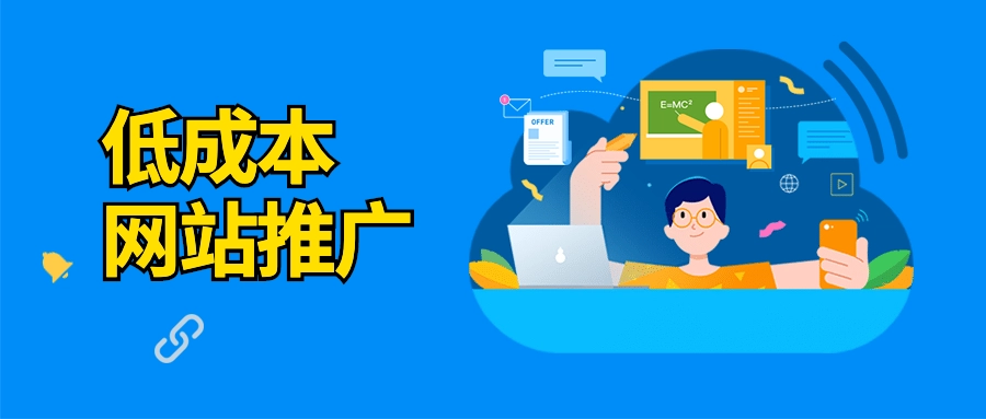 網(wǎng)絡推廣方式就只有傳統(tǒng)的那幾種比較死方法嗎？有什么比較新的理論方法？
