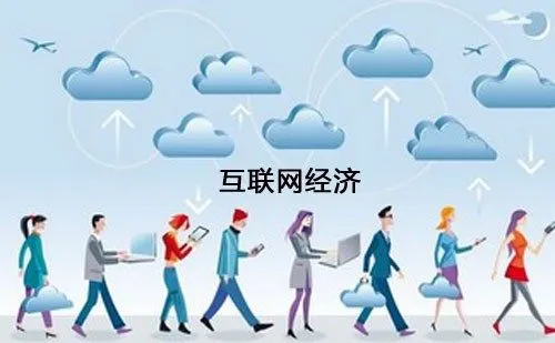 網絡推廣有前途嗎？有何發展方向？
