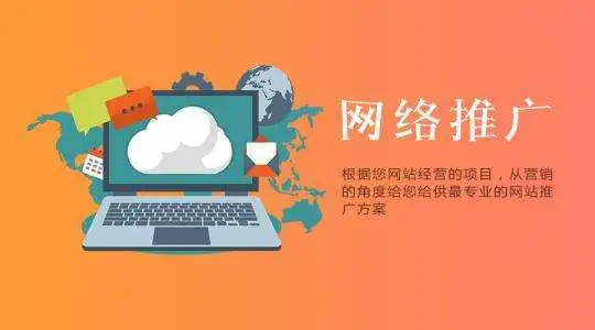互聯網上做一個推廣網站，運營需要多少錢？