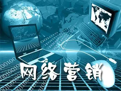學(xué)網(wǎng)絡(luò)營(yíng)銷學(xué)校哪個(gè)比較好？