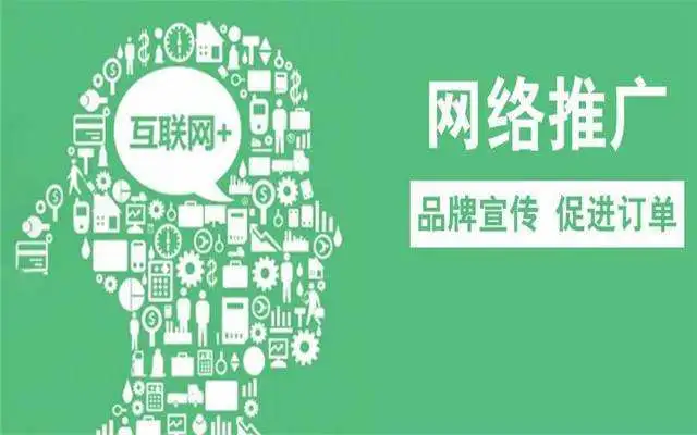 現在那個做網絡推廣哪家好？那種方式做這個能很方便