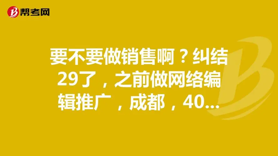 我不想做銷售了，怎么辦？