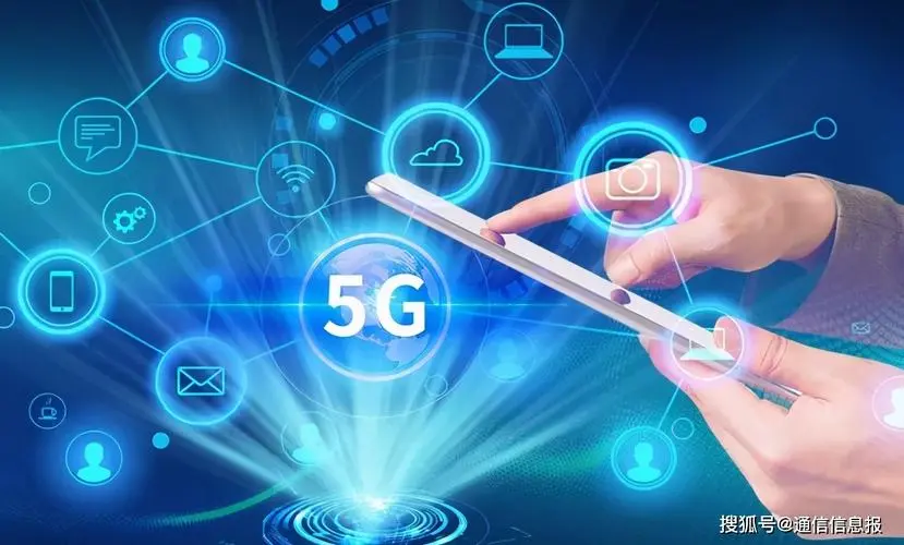 現在5G逐漸推廣了，