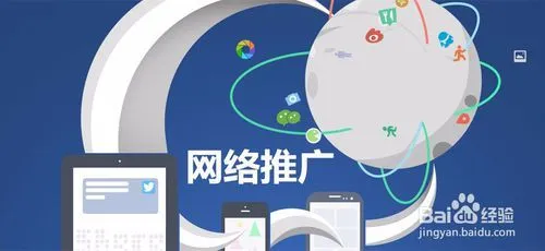 網絡推廣方式就只有傳統的那幾種比較死方法嗎