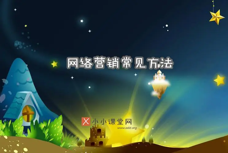 做網絡營銷，網絡推廣的伙伴們，你們還好嗎？