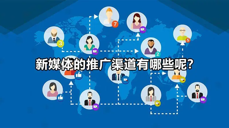 一個網站或互聯網產品最有效的推廣方式是什么