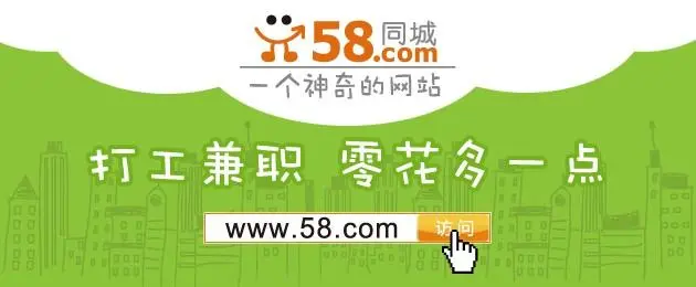 58同城上面的兼職廣告可信嗎？