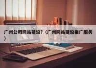 58同城那么垃圾為什么還那么多人去這個(gè)平臺(tái)花錢推廣？