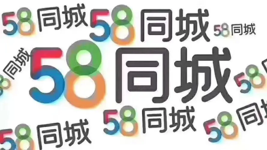 58同城怎么做推廣，廣告怎么去做呢？