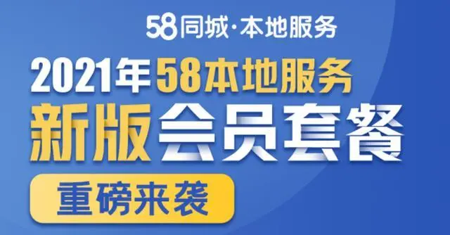 58同城那么垃圾為什么還那么多人去這個平臺花錢推廣？